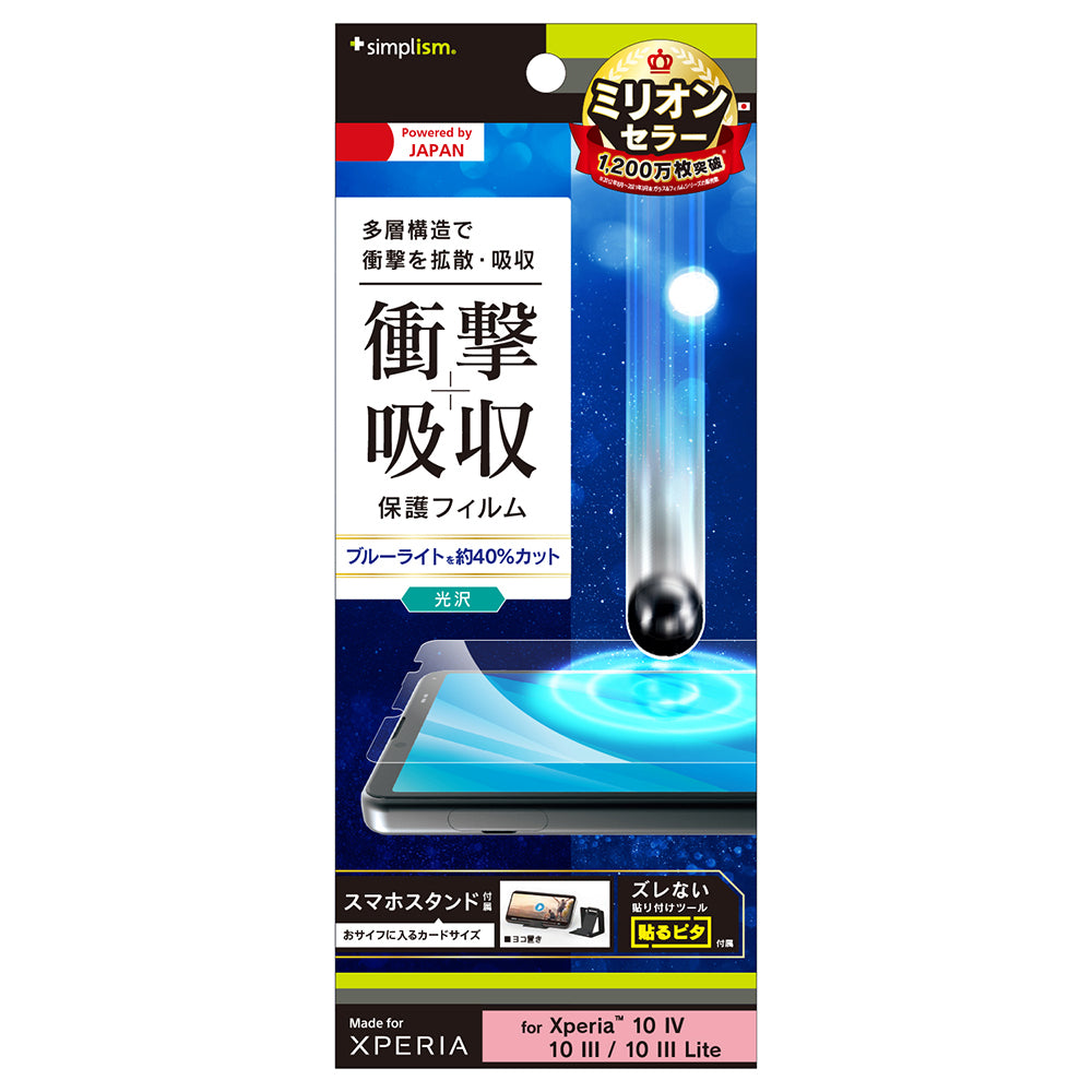 for Xpeira 衝撃吸収&ブルーライト低減 画面保護フィルム 光沢（販売終了）