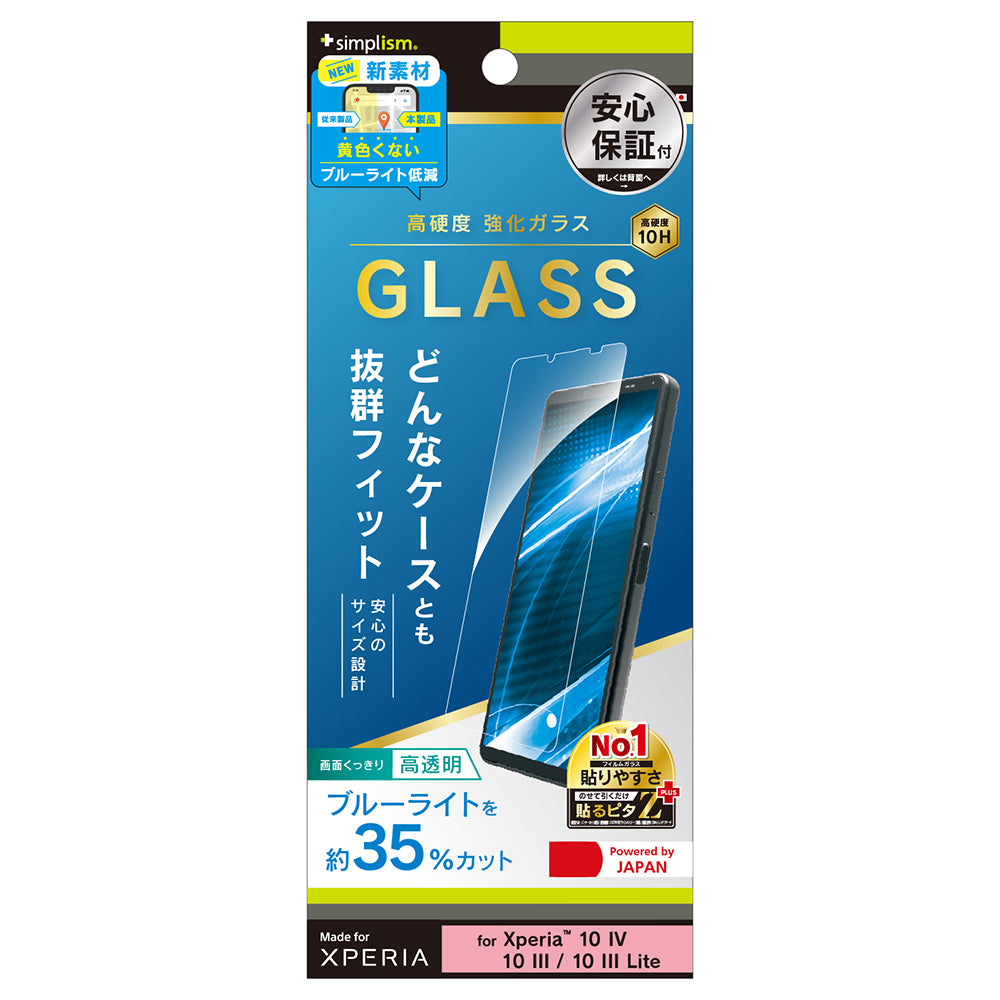 for Xpeira ケースとの相性抜群 黄色くならないブルーライト低減 画面保護強化ガラス（販売終了）