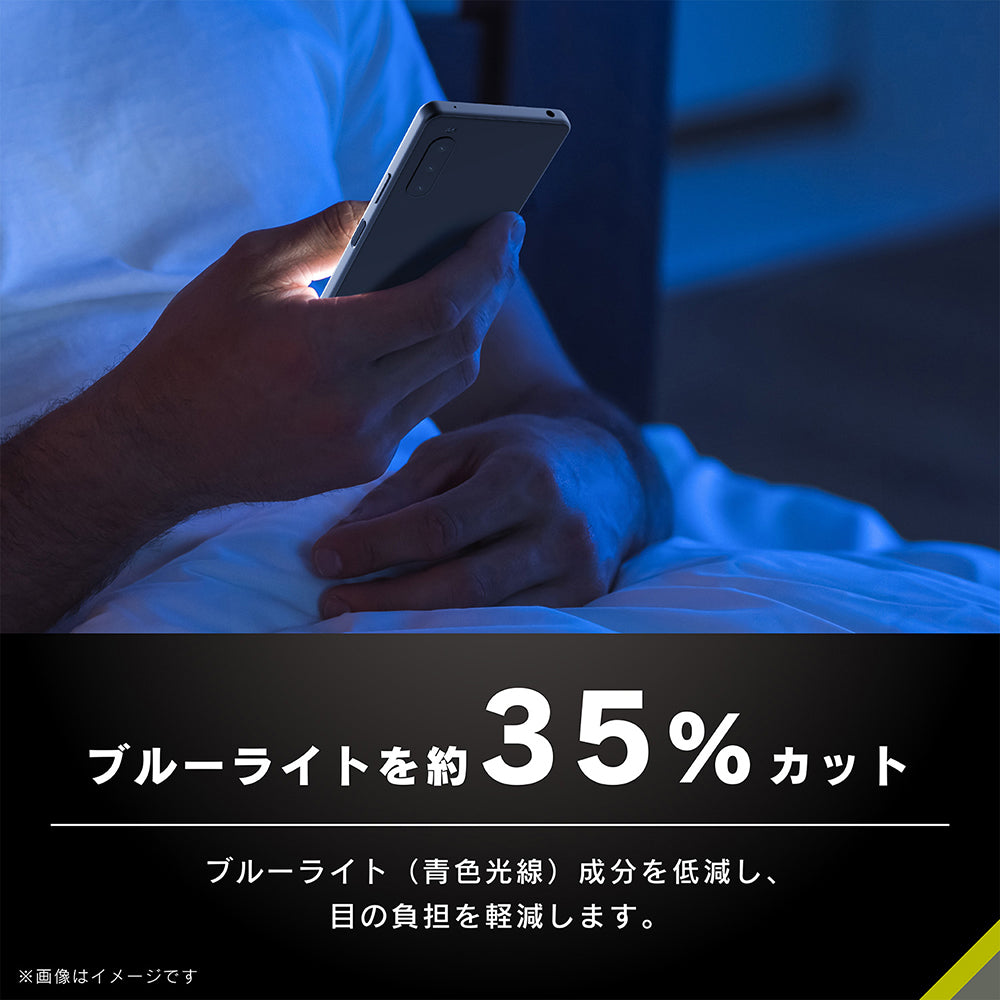 for Xpeira ケースとの相性抜群 黄色くならないブルーライト低減 画面保護強化ガラス（販売終了）
