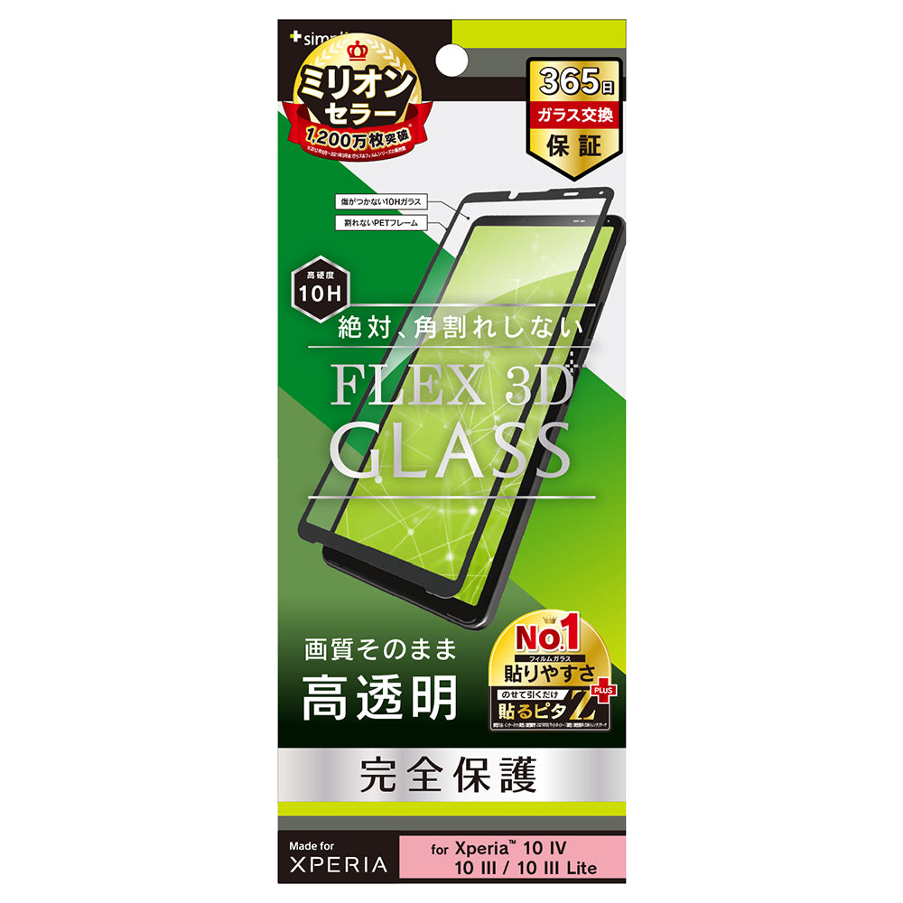 for Xperia [FLEX 3D] 高透明 複合フレームガラス