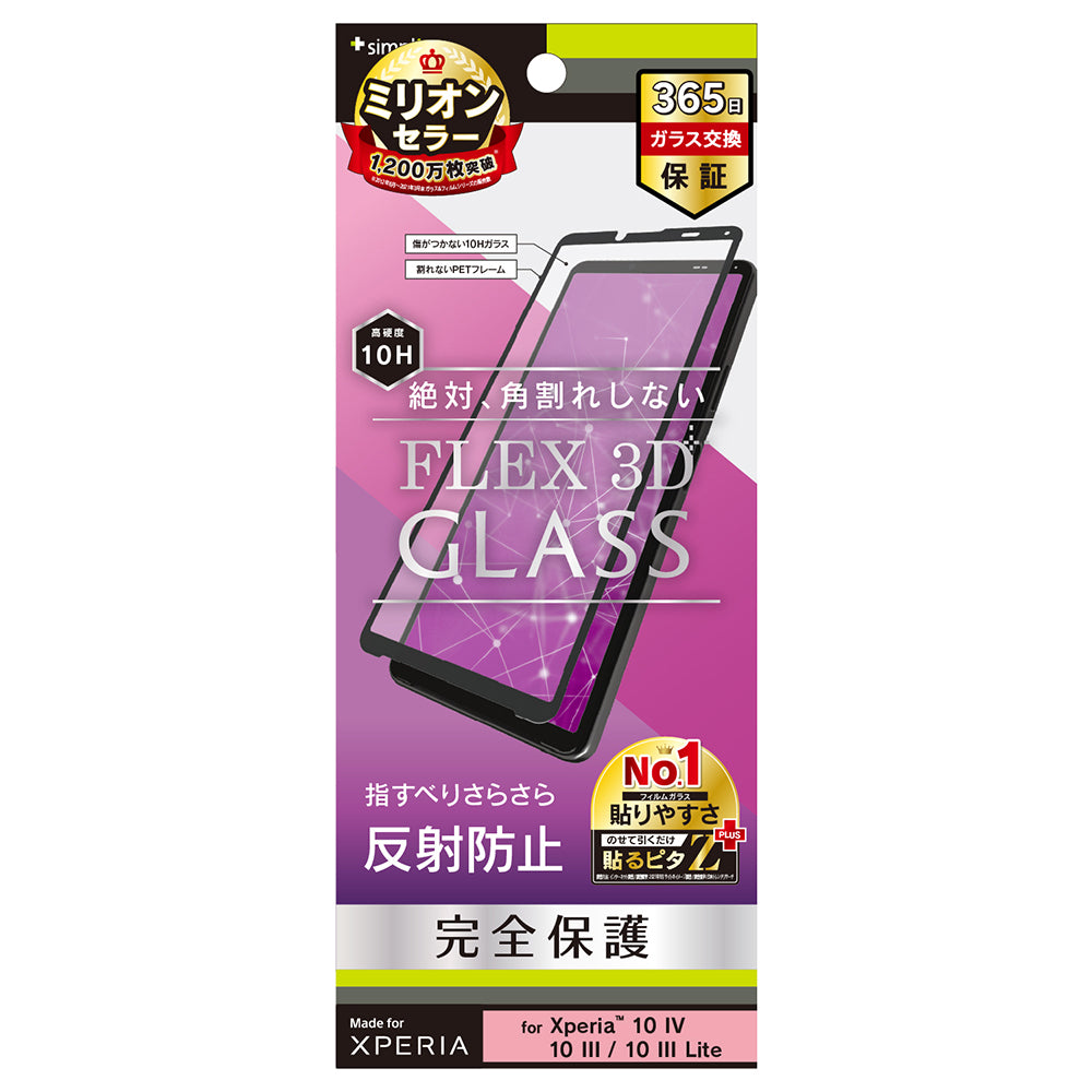 for Xperia [FLEX 3D] 反射防止 複合フレームガラス