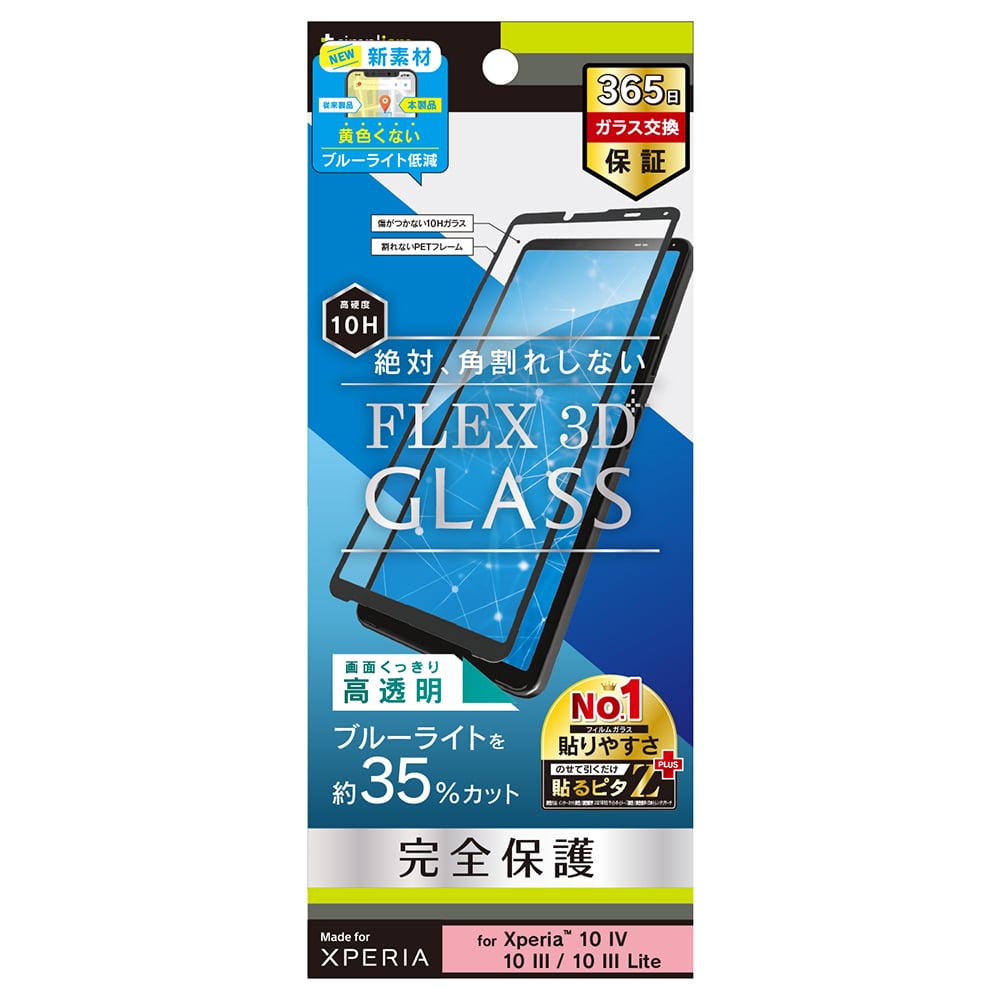for Xperia [FLEX 3D] 黄色くならないブルーライト低減 複合フレームガラス