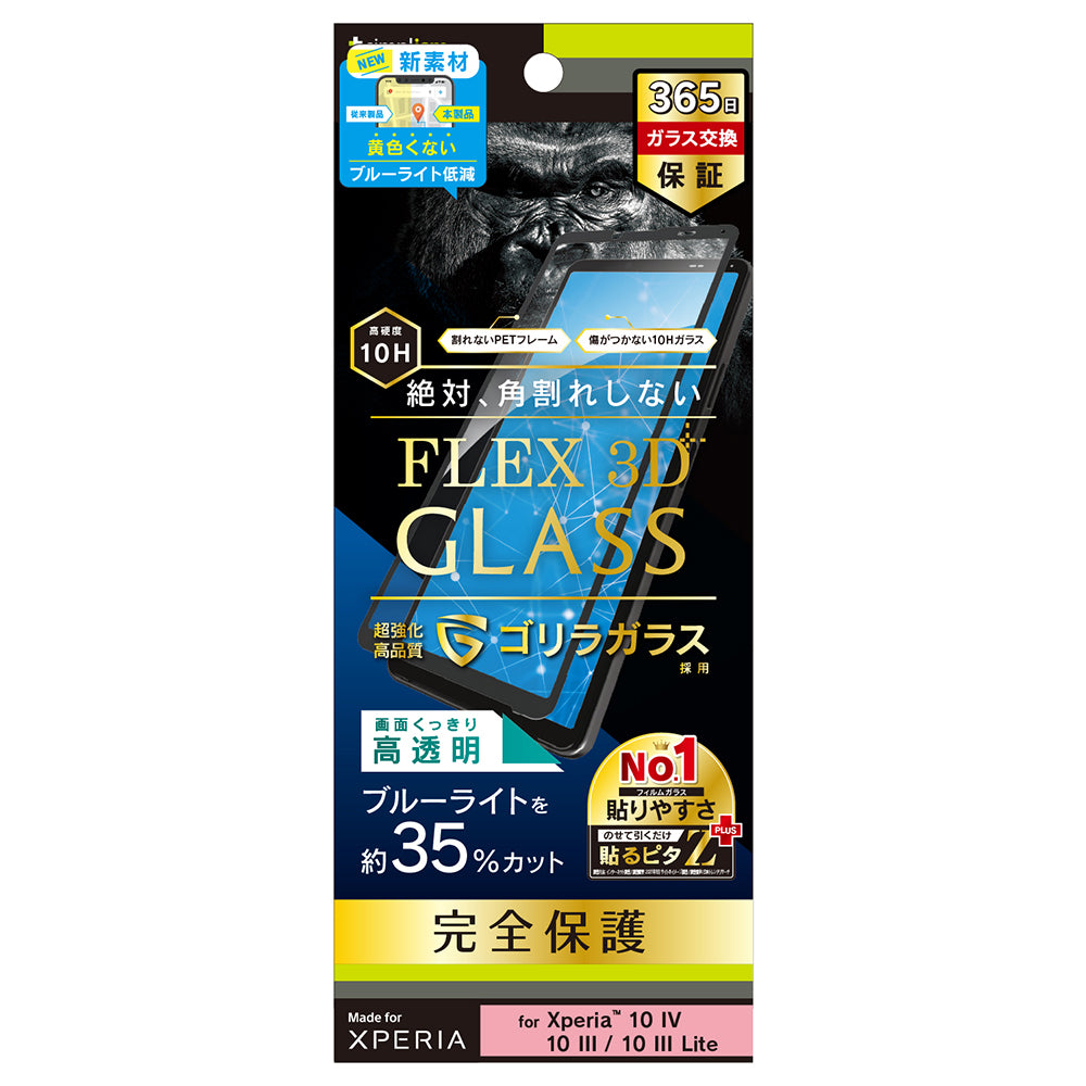for Xperia [FLEX 3D] ゴリラガラス 黄色くならないブルーライト低減 複合フレームガラス