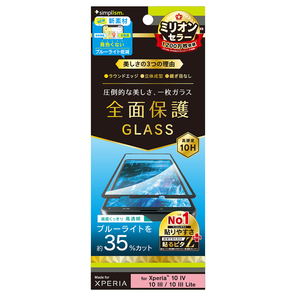 for Xpeira 黄色くならないブルーライト低減 立体成型シームレスガラス（販売終了）