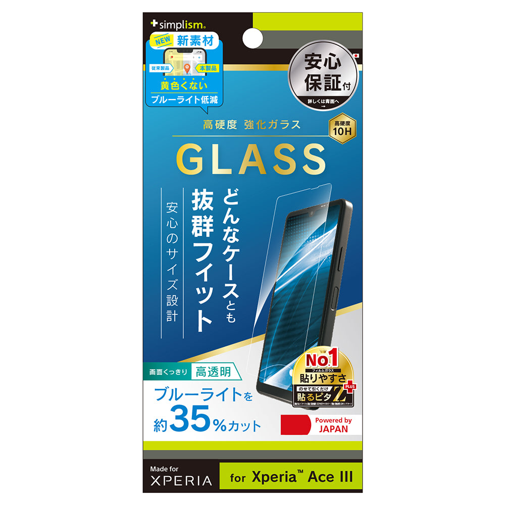 for Xperia ケースとの相性抜群 黄色くならないブルーライト低減 画面保護強化ガラス