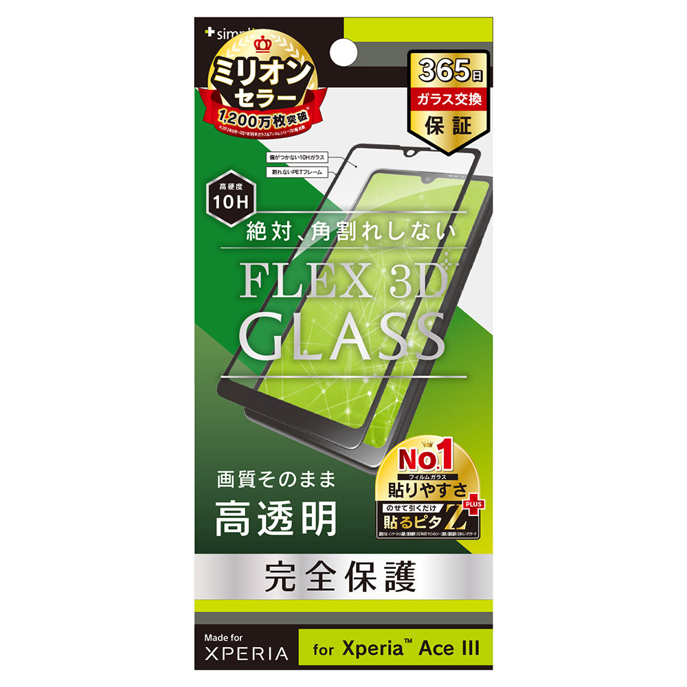 for Xperia [FLEX 3D] 高透明 複合フレームガラス