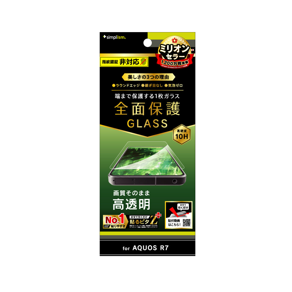 for AQUOS 高透明 画面保護強化ガラス