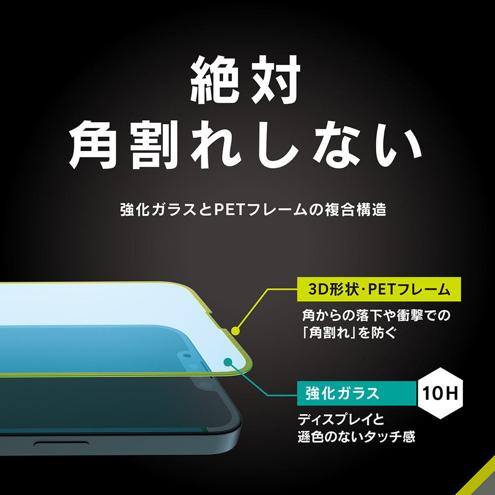 for iPhone [FLEX 3D] 反射防止 黄色くならないブルーライト低減 複合フレームガラス エコパッケージ