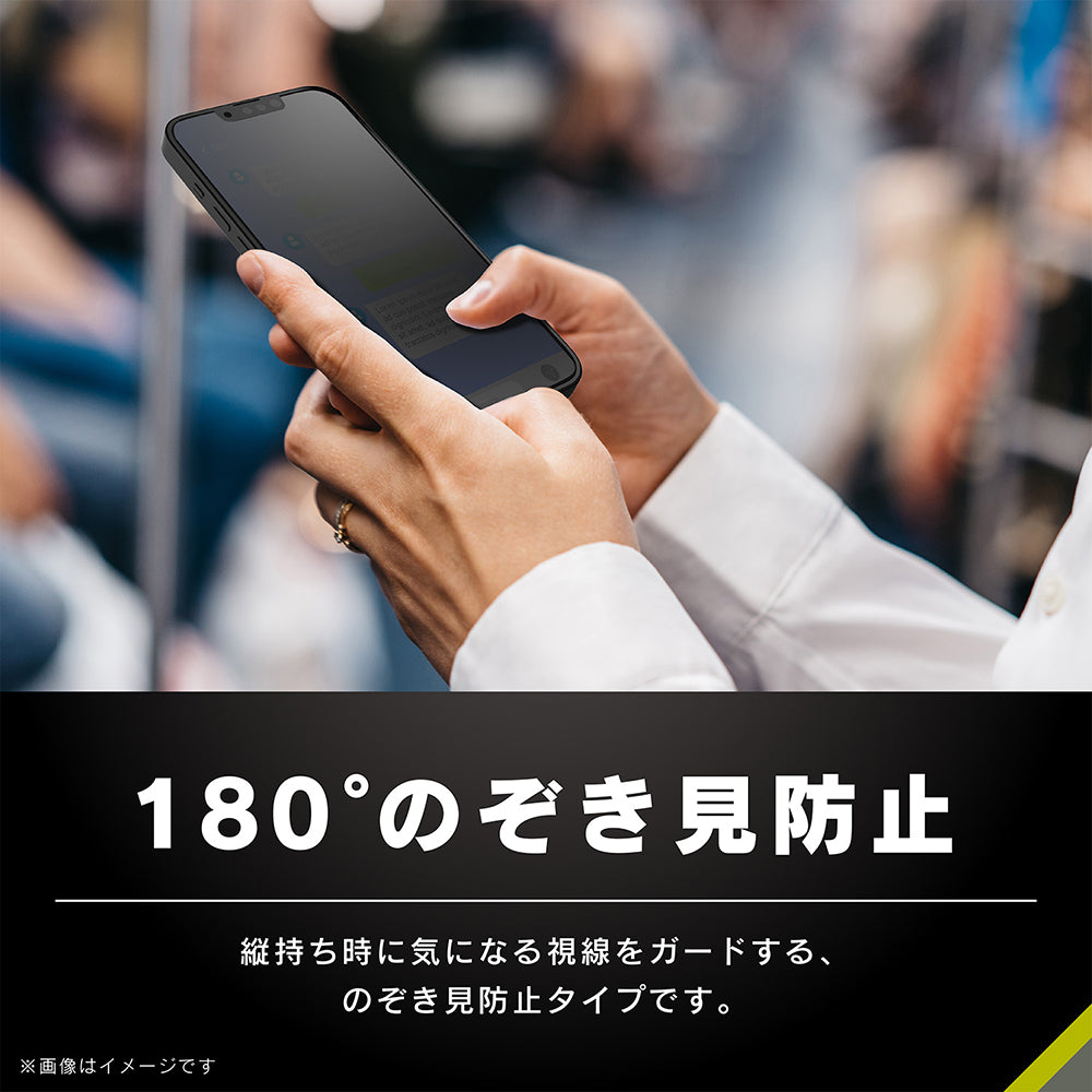 for iPhone のぞき見防止 画面保護フィルム（販売終了）