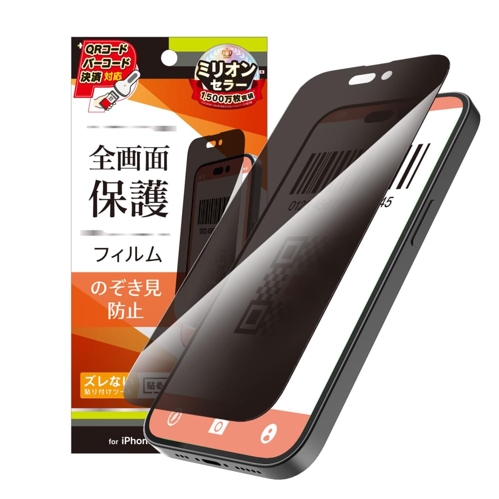 for iPhone のぞき見防止 画面保護フィルム（販売終了）
