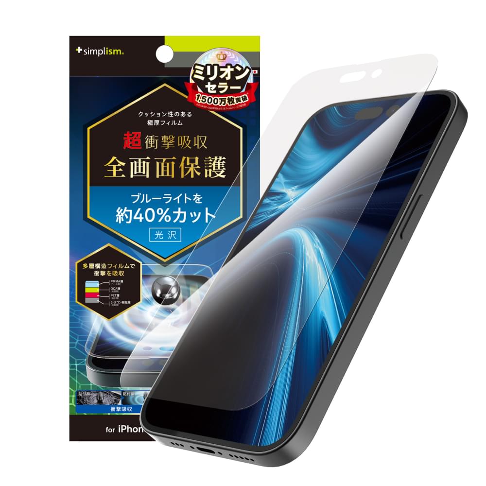for iPhone 超衝撃吸収&ブルーライト低減 画面保護フィルム 光沢