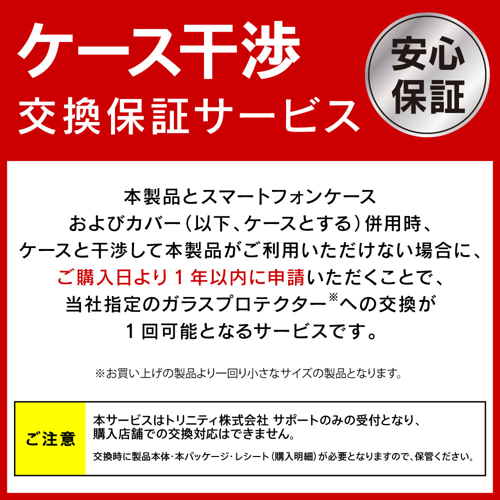 for iPhone 反射防止 フレームガラス（販売終了）
