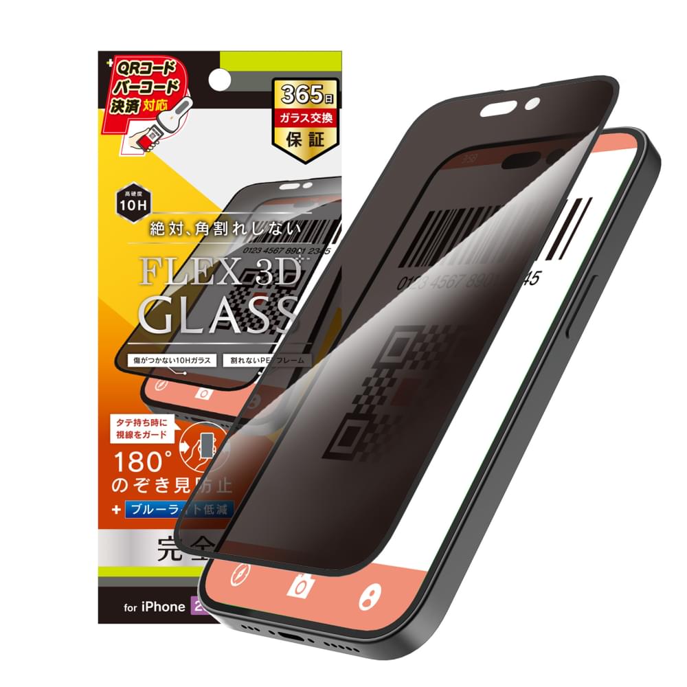 for iPhone [FLEX 3D] のぞき見防止 複合フレームガラス