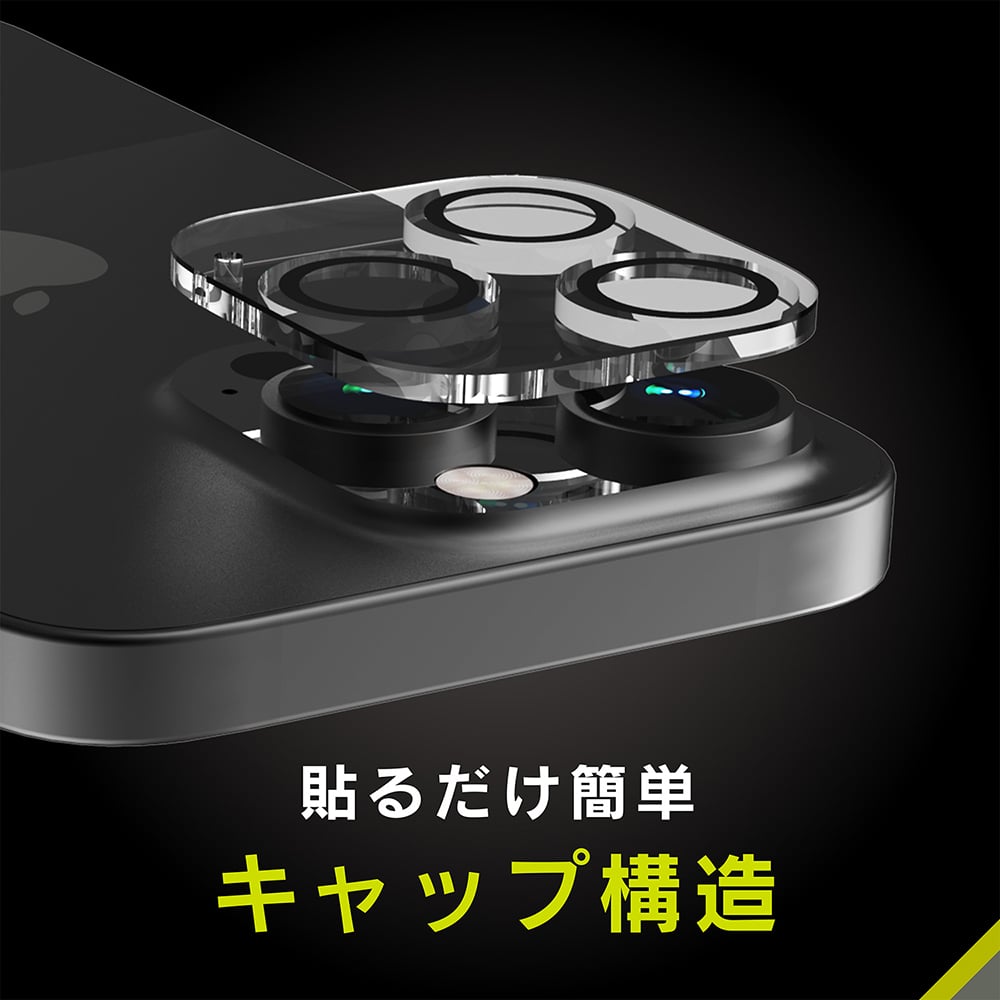 for iPhone [PicPro] 高画質写真が撮れる スーパークリア レンズ保護