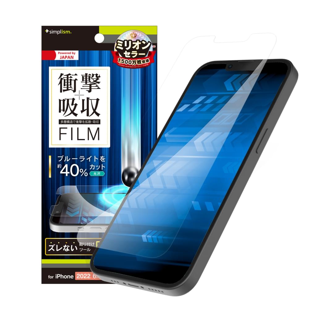 for iPhone 衝撃吸収&ブルーライト低減 画面保護フィルム 光沢（販売終了）