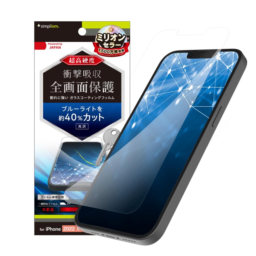 for iPhone 9Hガラスライク ブルーライト低減 画面保護フィルム 光沢（販売終了）