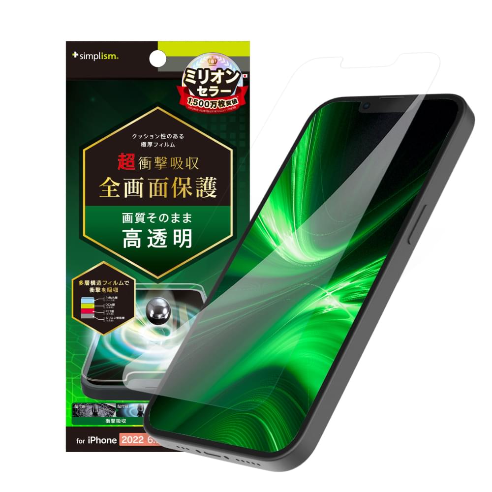 for iPhone 超衝撃吸収 画面保護フィルム 高透明（販売終了）