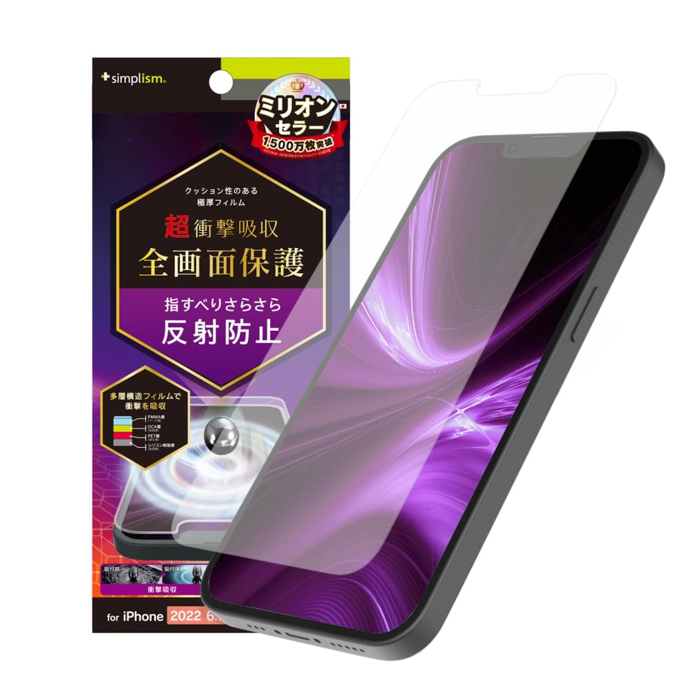 for iPhone 超衝撃吸収 画面保護フィルム 反射防止（販売終了）
