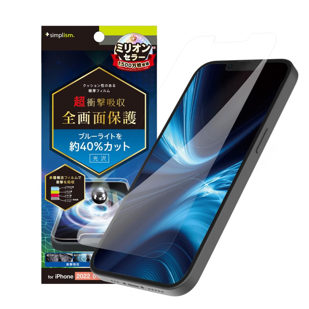 for iPhone 超衝撃吸収&ブルーライト低減 画面保護フィルム 光沢（販売終了）