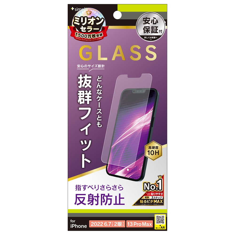 for iPhone ケースとの相性抜群 反射防止 画面保護強化ガラス（販売終了）