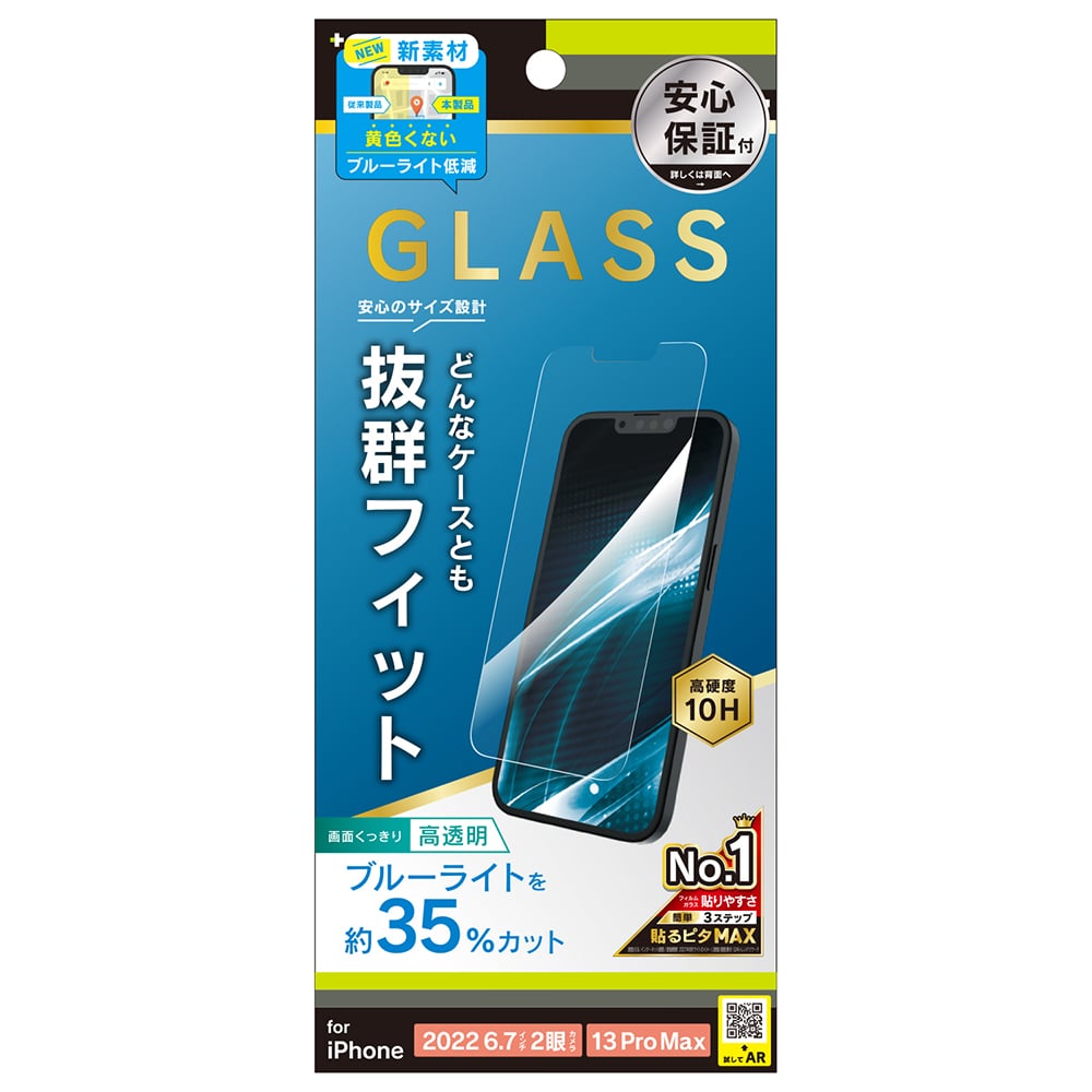 for iPhone ケースとの相性抜群 黄色くならないブルーライト低減 画面保護強化ガラス（販売終了）