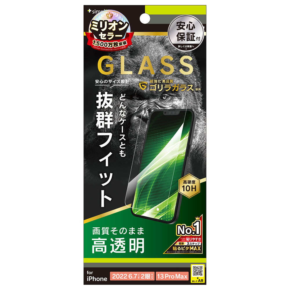 for iPhone ケースとの相性抜群 ゴリラガラス 高透明 画面保護強化ガラス（販売終了）