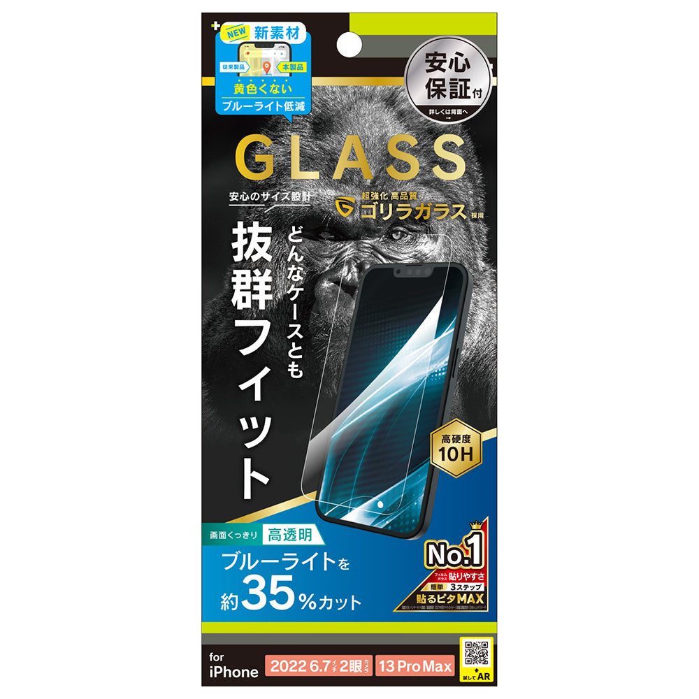 for iPhone ケースとの相性抜群 ゴリラガラス 黄色くならないブルーライト低減 画面保護強化ガラス（販売終了）