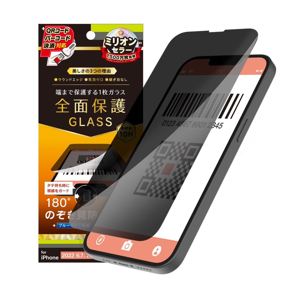 for iPhone フルカバー のぞき見防止 画面保護強化ガラス（販売終了）