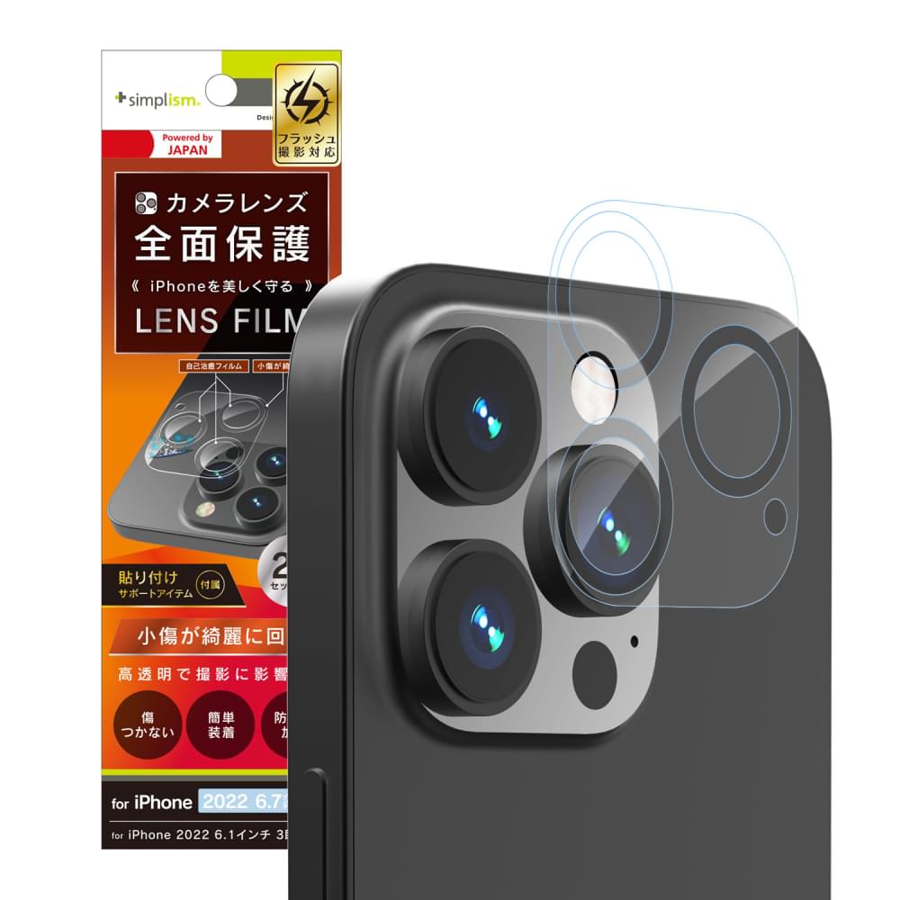 for iPhone レンズを完全に守る 高透明レンズ&クリアカメラユニット保護フィルム 2セット（販売終了）
