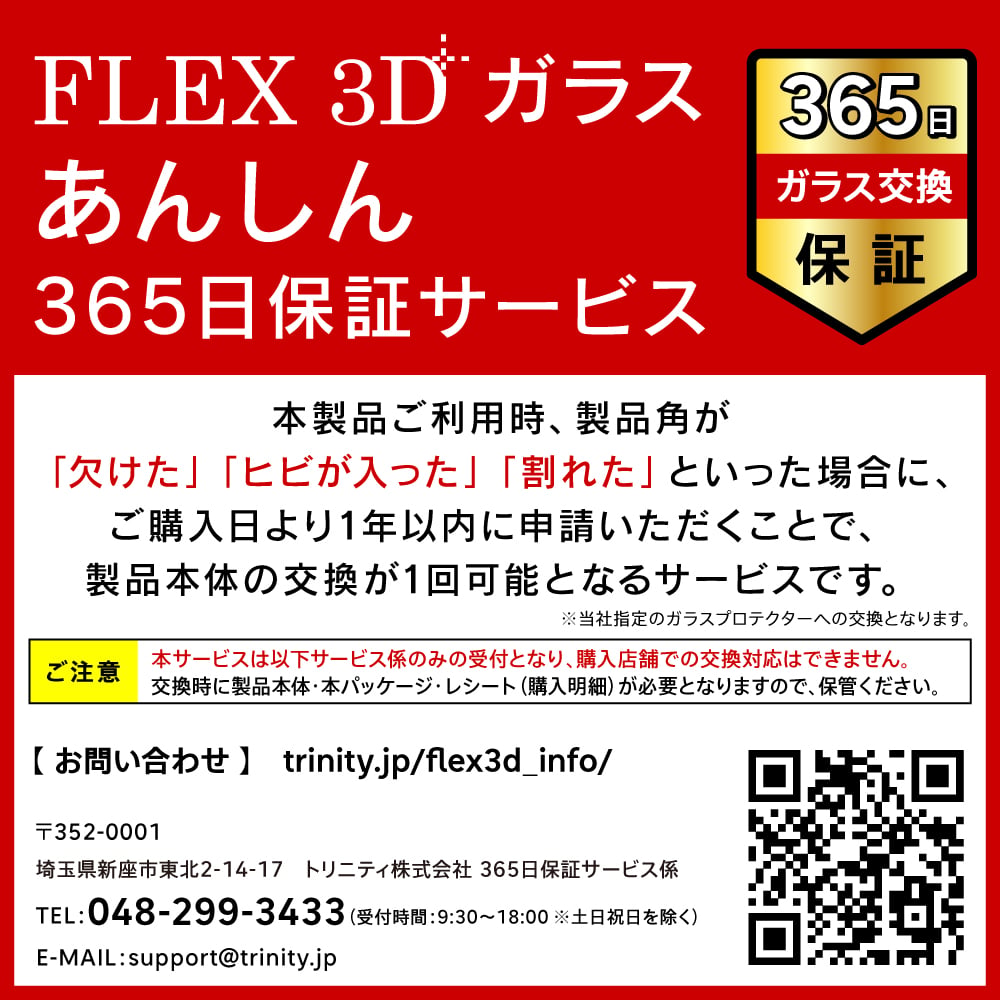 for iPhone [FLEX 3D] ゴリラガラス 反射防止 複合フレームガラス