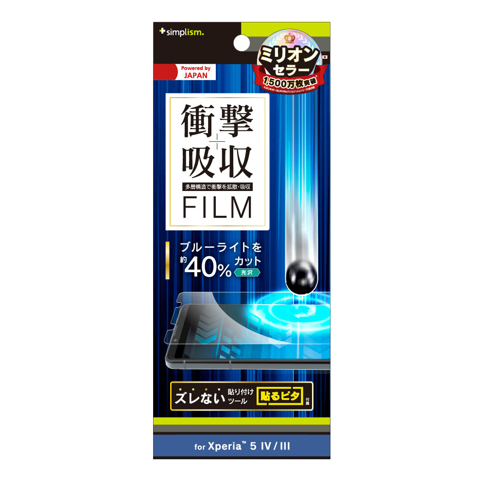 for Xpeira 衝撃吸収 ブルーライト低減 画面保護フィルム 光沢（販売終了）