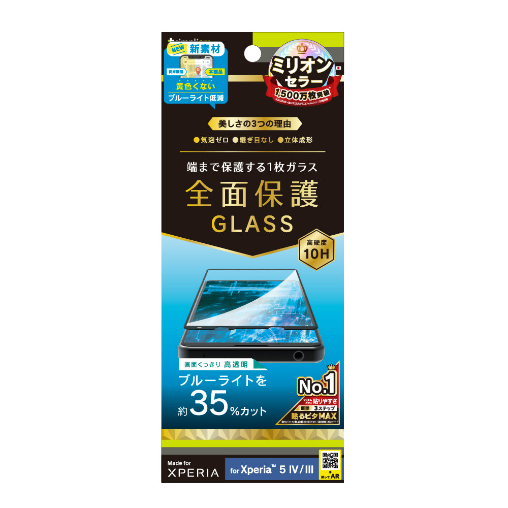 for Xpeira 気泡ゼロ 黄色くならないブルーライト低減 立体成型シームレスガラス