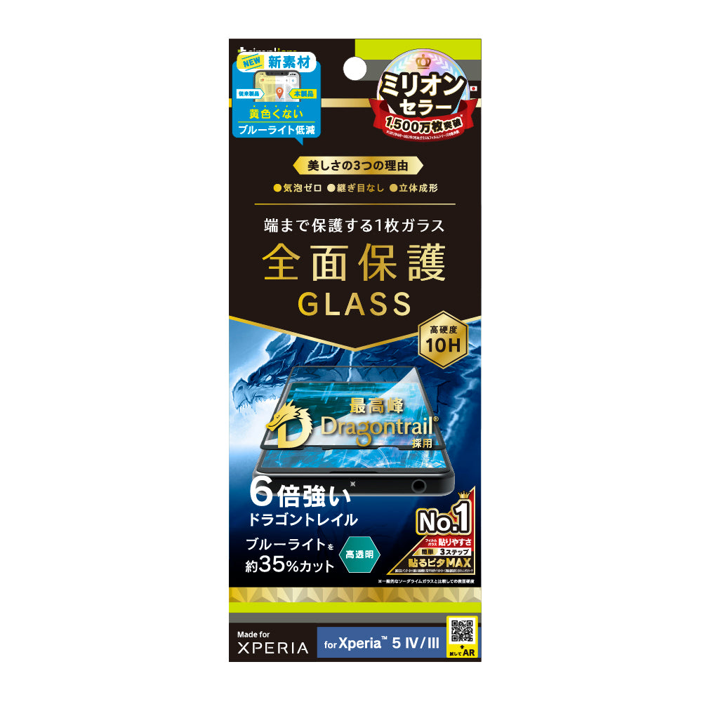 for Xpeira 気泡ゼロ Dragontrail 黄色くならないブルーライト低減 立体成型シームレスガラス（販売終了）