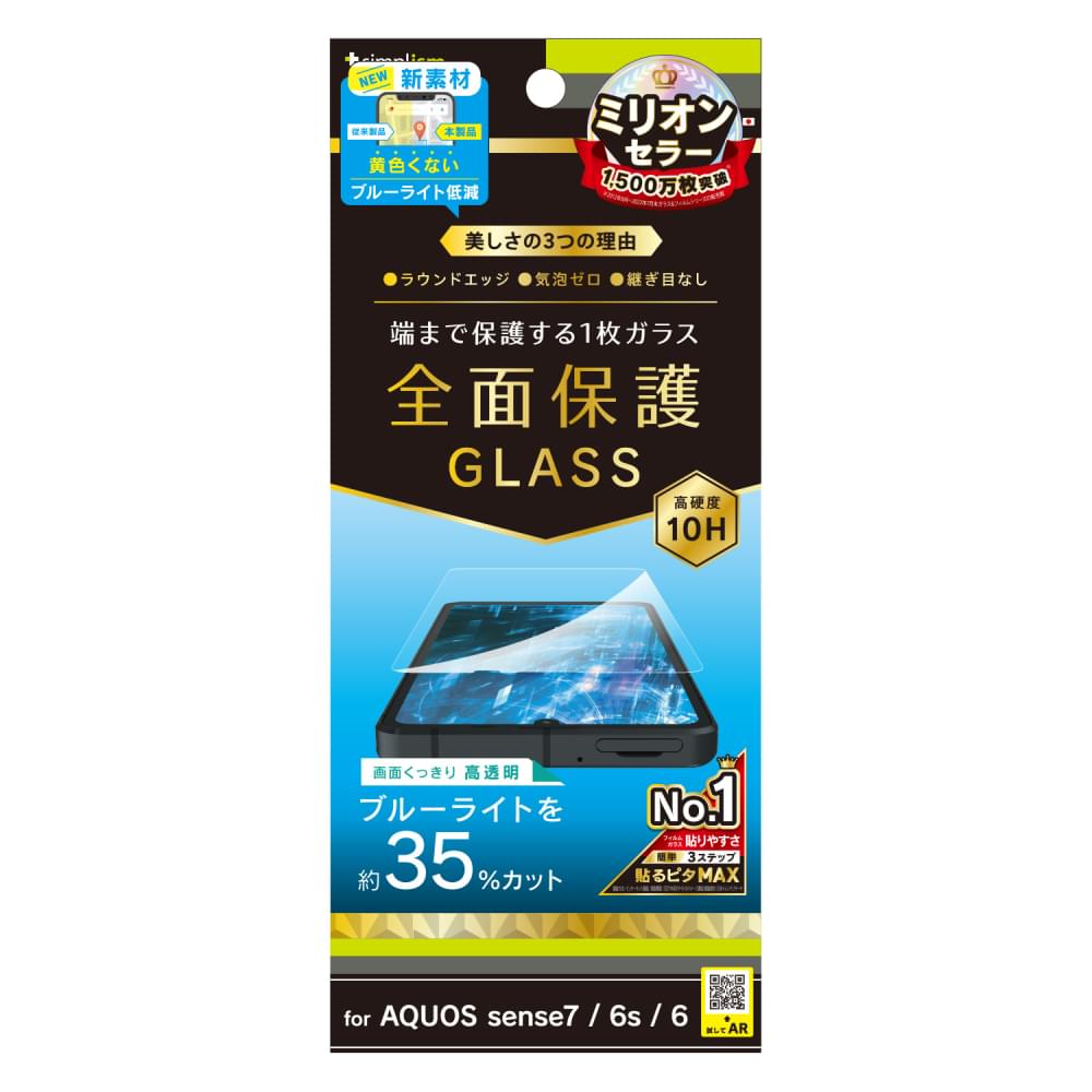 for AQUOS フルクリア 黄色くならないブルーライト低減 画面保護強化ガラス