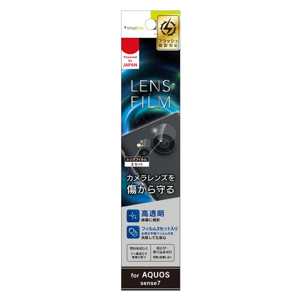 for AQUOS レンズを完全に守る 高透明 レンズ保護フィルム 3枚セット（販売終了）