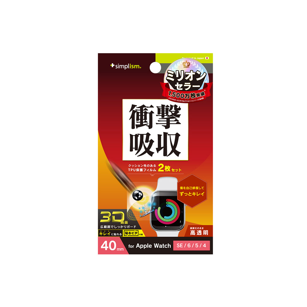 for Apple Watch 衝撃吸収 光沢 全画面保護自己治癒フィルム 2枚セット