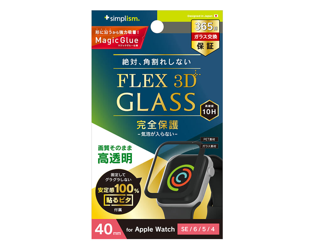 for Apple Watch［FLEX3D］高透明 全画面保護強化ガラス