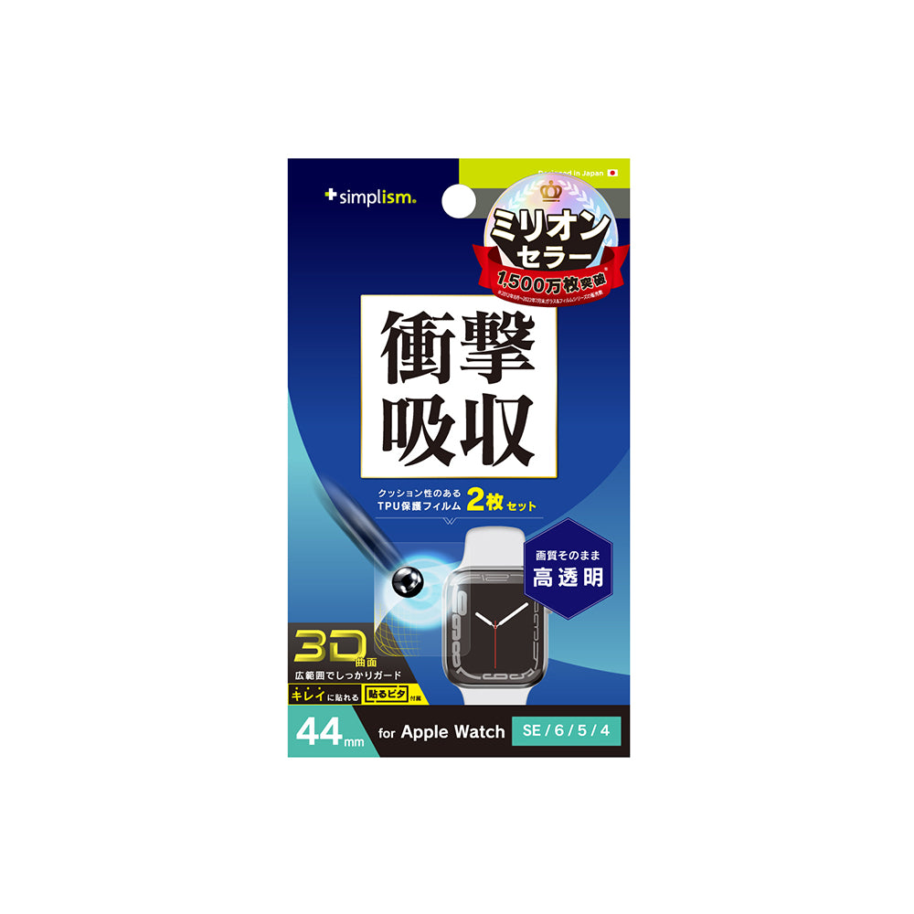 for Apple Watch 衝撃吸収 高透明 全画面保護フィルム 2枚セット