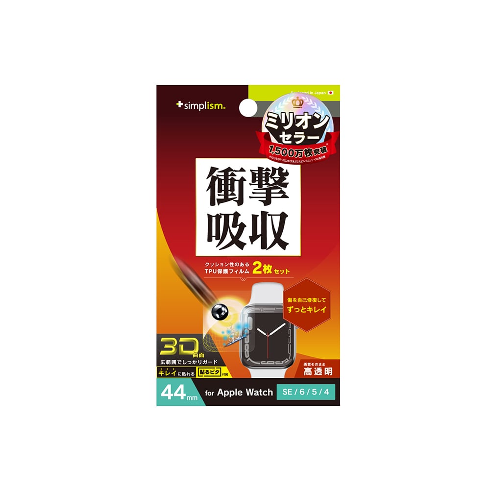 for Apple Watch 衝撃吸収 光沢 全画面保護自己治癒フィルム 2枚セット
