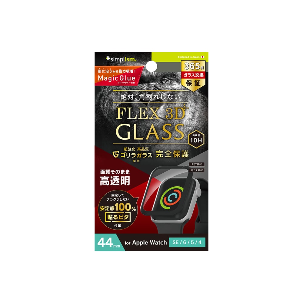 for Apple Watch［FLEX3D］ゴリラガラス 高透明 全画面保護強化ガラス（販売終了）
