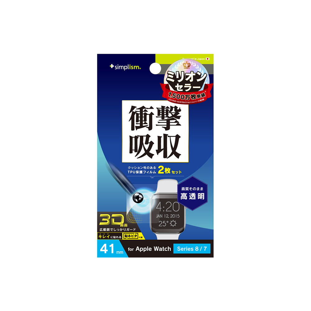for Apple Watch 衝撃吸収 高透明 全画面保護フィルム 2枚セット