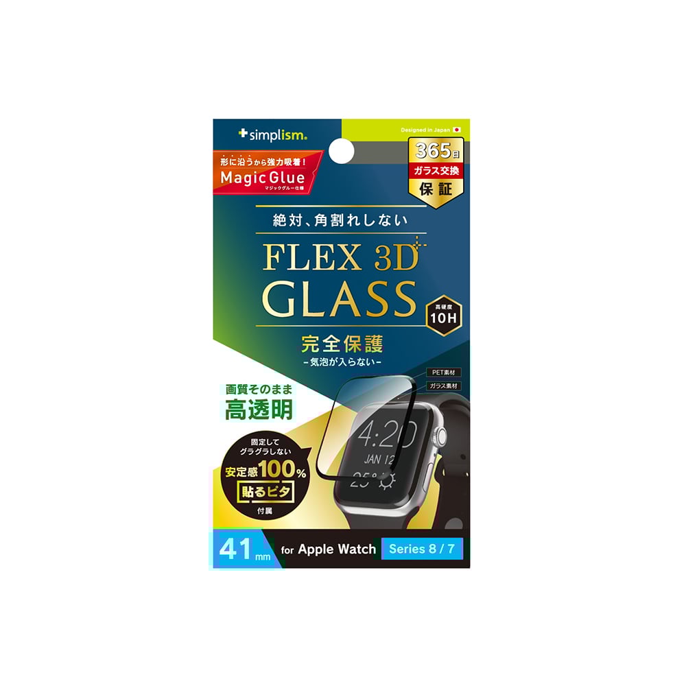 for Apple Watch［FLEX3D］高透明 全画面保護強化ガラス