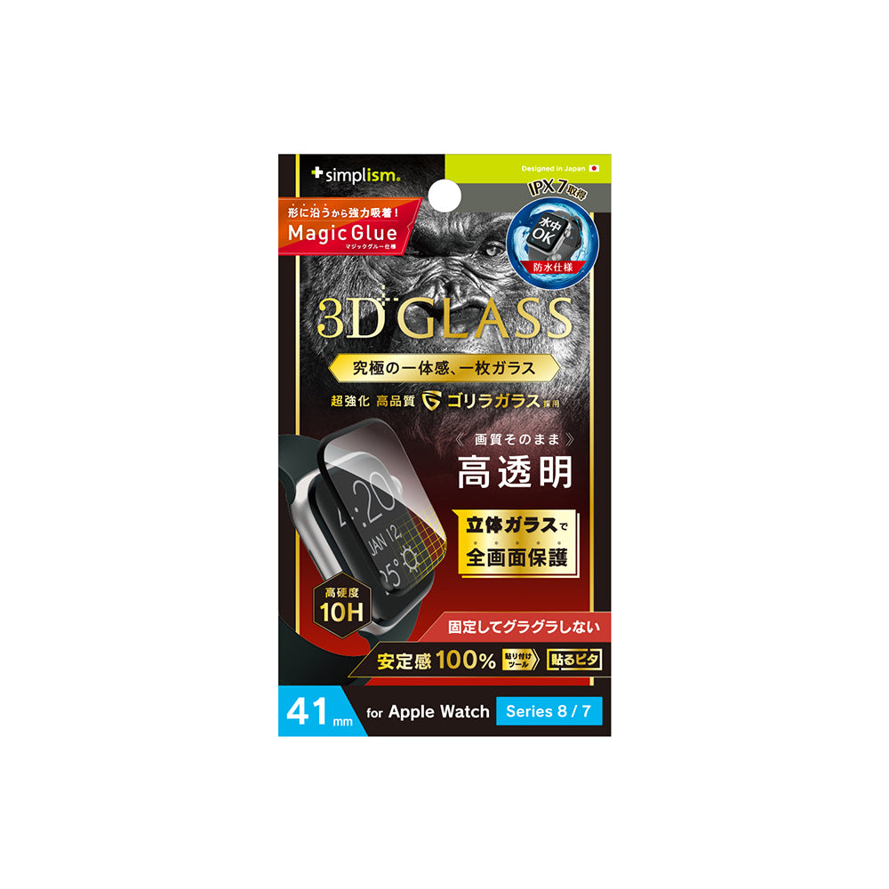 for Apple Watch ゴリラガラス 高透明 一体成形シームレスガラス（販売終了）