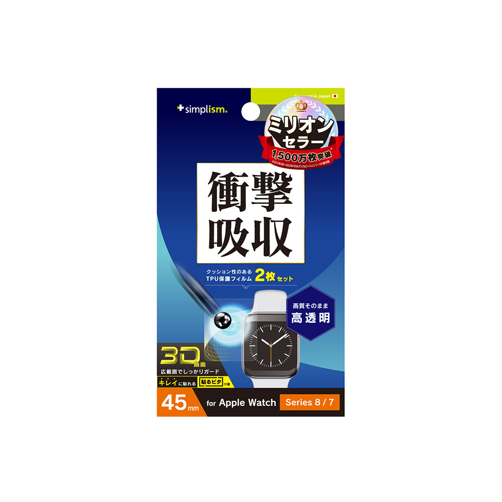 for Apple Watch 衝撃吸収 高透明 全画面保護フィルム 2枚セット