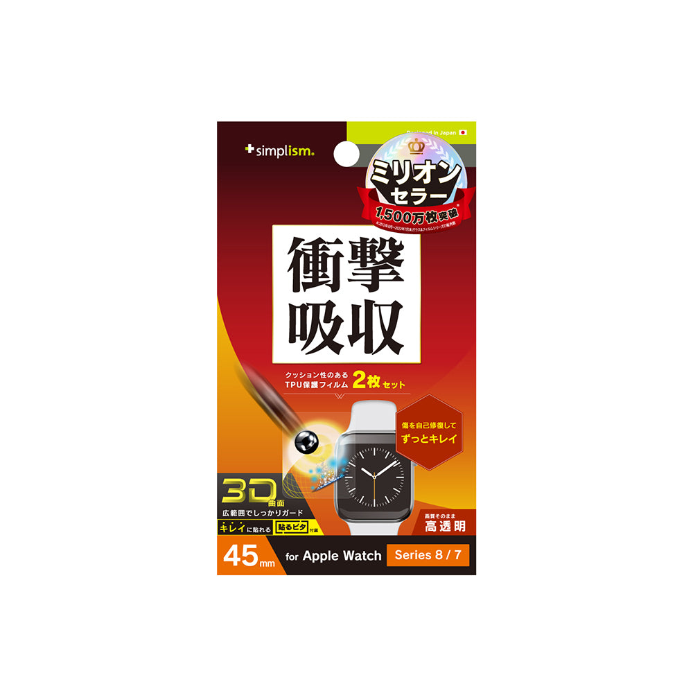 for Apple Watch 衝撃吸収 光沢 全画面保護自己治癒フィルム 2枚セット