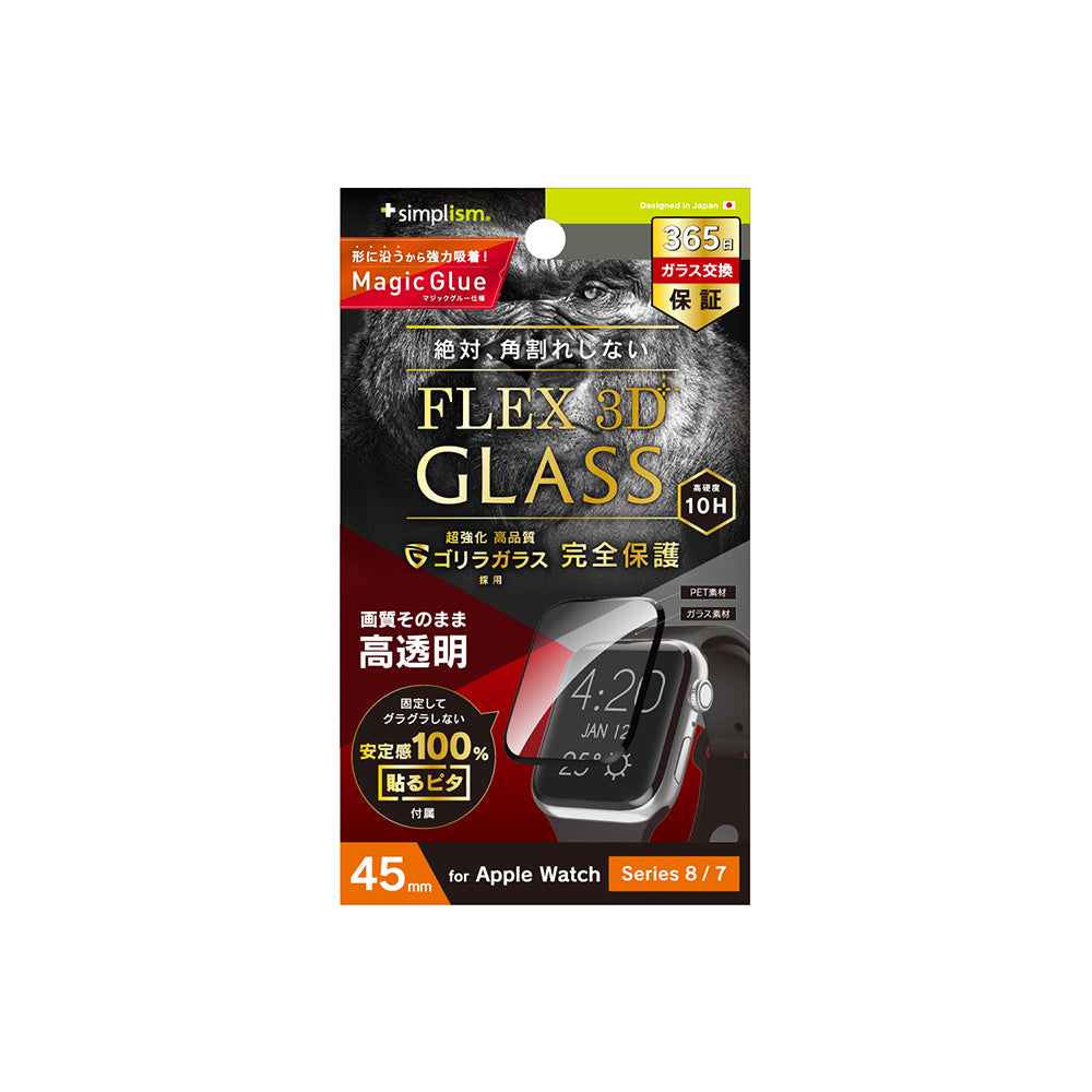 for Apple Watch［FLEX3D］ゴリラガラス 高透明 全画面保護強化ガラス（販売終了）