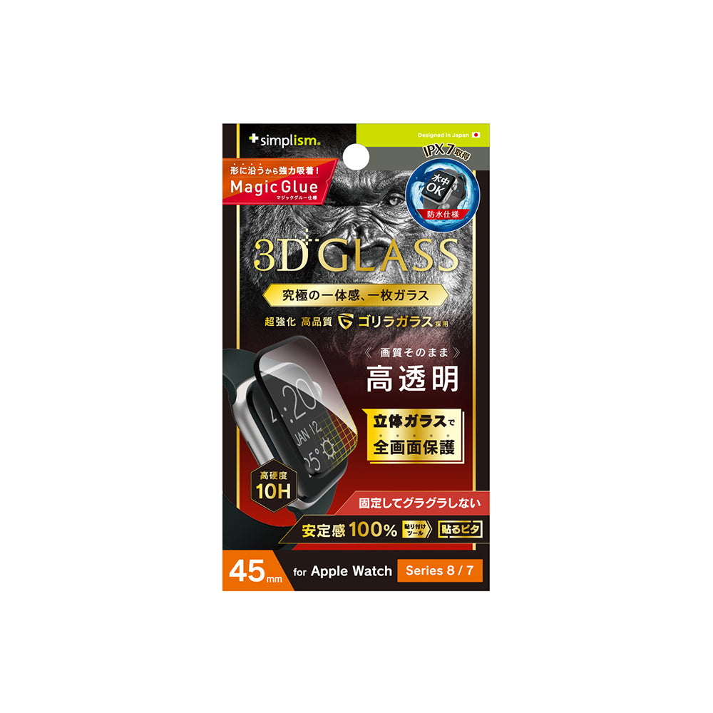 for Apple Watch ゴリラガラス 高透明 一体成形シームレスガラス（販売終了）