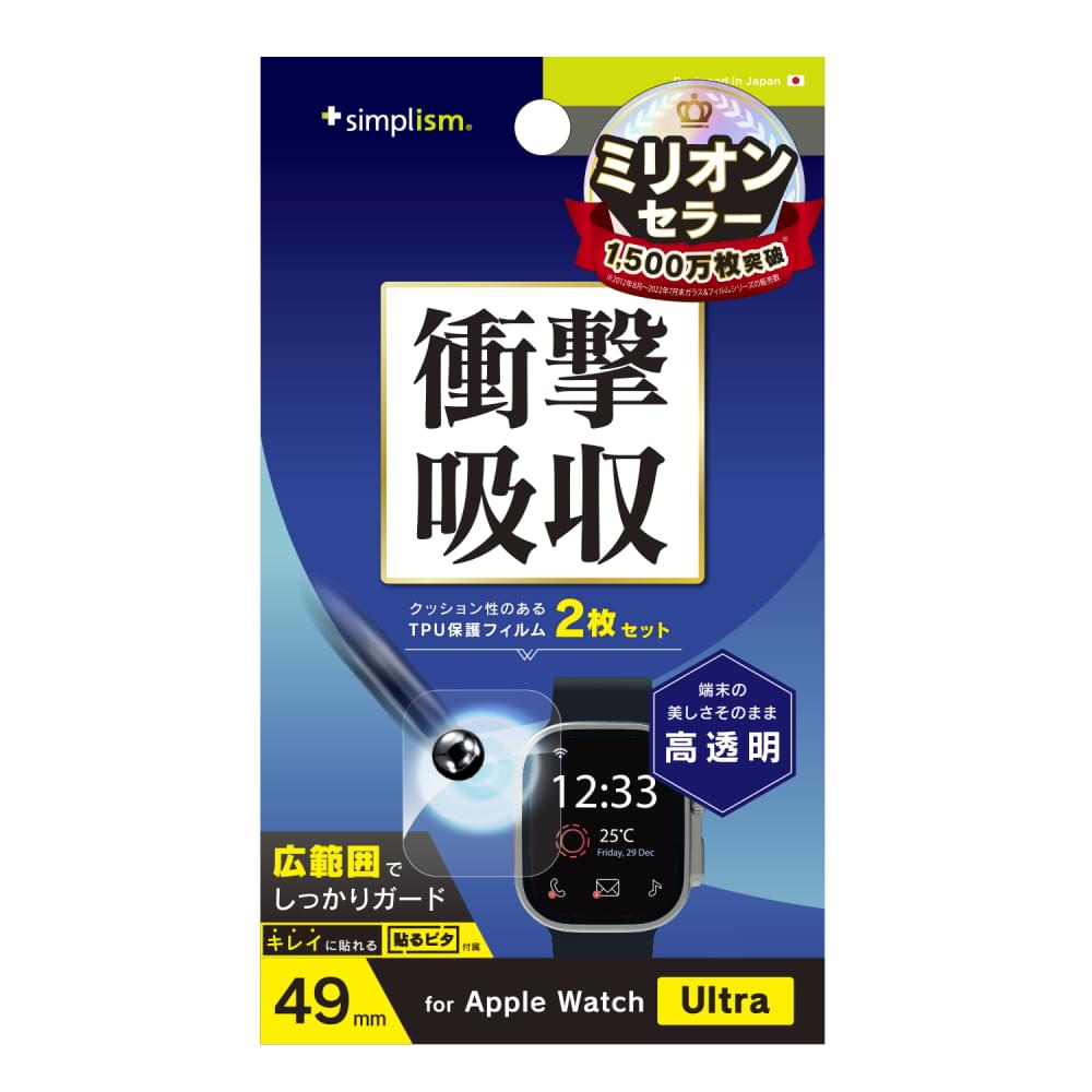 for Apple Watch 衝撃吸収 高透明 全画面保護フィルム 2枚セット（販売終了）
