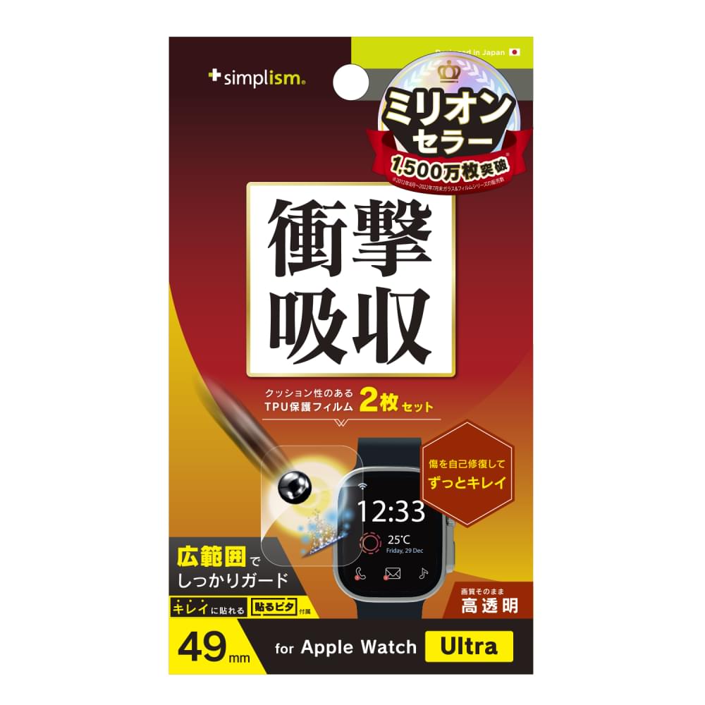 for Apple Watch 衝撃吸収 光沢 全画面保護自己治癒フィルム 2枚セット（販売終了）
