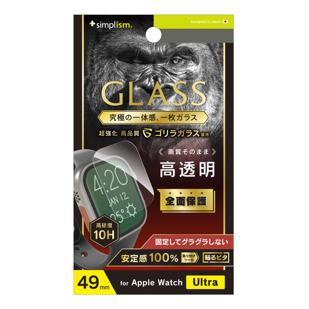 for Apple Watch ゴリラガラス 高透明 画面保護強化ガラス